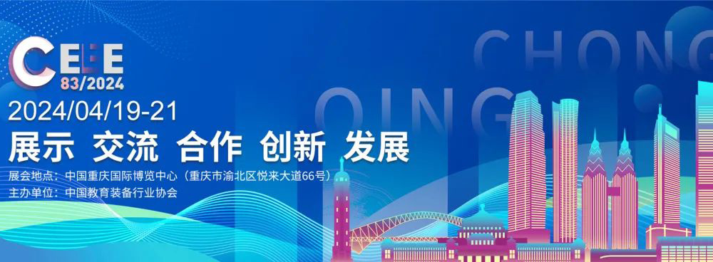 邀請函|2024年第83屆中國教育裝備展示會，溫尚期待您的光臨！